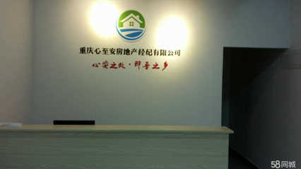 重慶心至安房地產(chǎn)信息咨詢 專業(yè)服務(wù)，安心置業(yè)